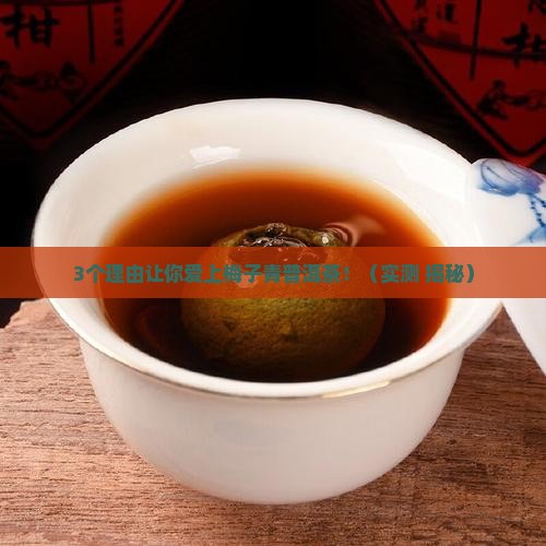 梅子青普洱茶有什么好
