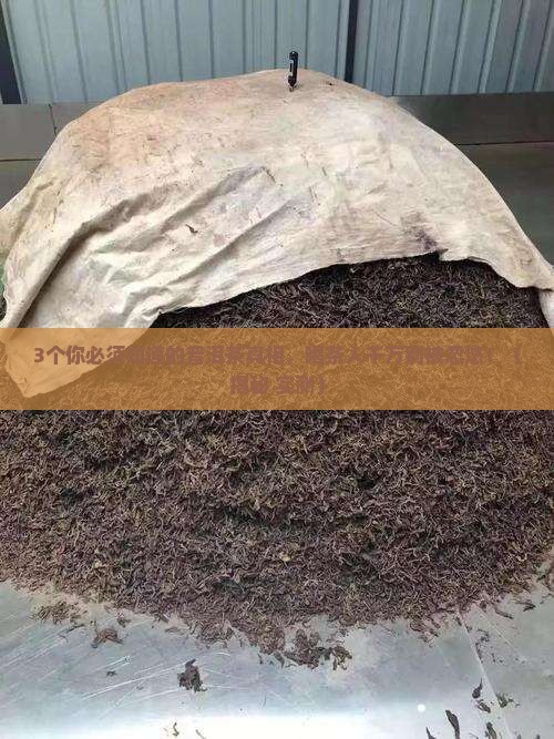 普洱茶是否有鞣酸