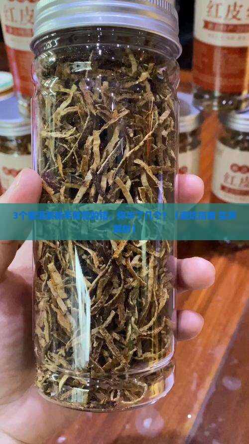 普洱茶购买藏价值及功效