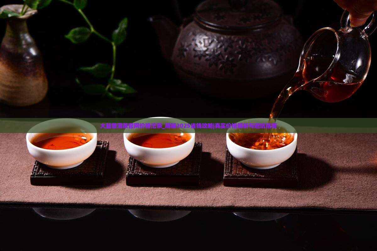 大益普洱茶官网价格沱茶