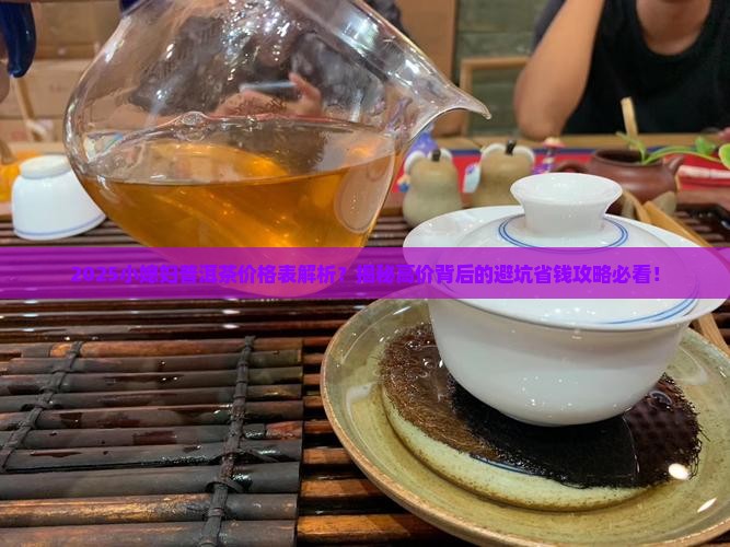 小媳妇普洱茶价格表