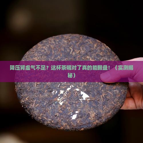 降压肾虚补气喝什么茶好 降压肾虚补气喝什么茶好
