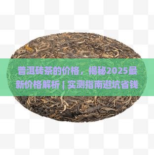 普洱砖茶的价格