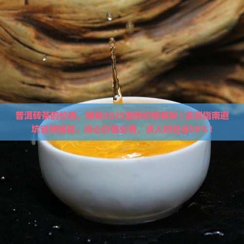 普洱砖茶的价格
