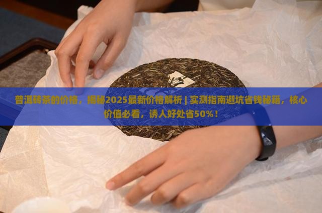 普洱砖茶的价格