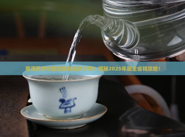 普洱茶饼铁罐定做价格