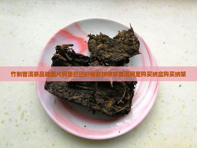 竹制购买纳盒普洱茶购买纳架