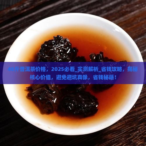 40斤普洱茶价格