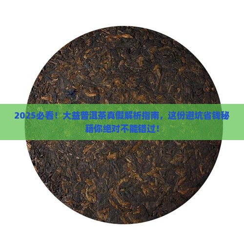 怎么辩别大益普洱茶真假