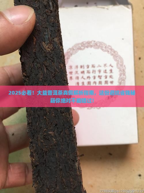 怎么辩别大益普洱茶真假