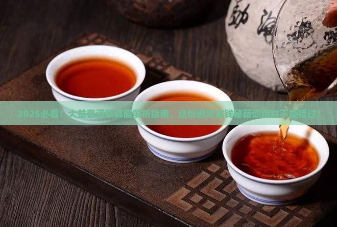 怎么辩别大益普洱茶真假