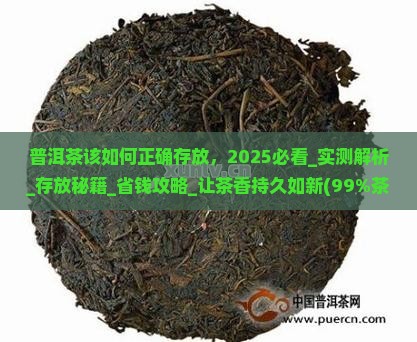 普洱茶该如何正确存放