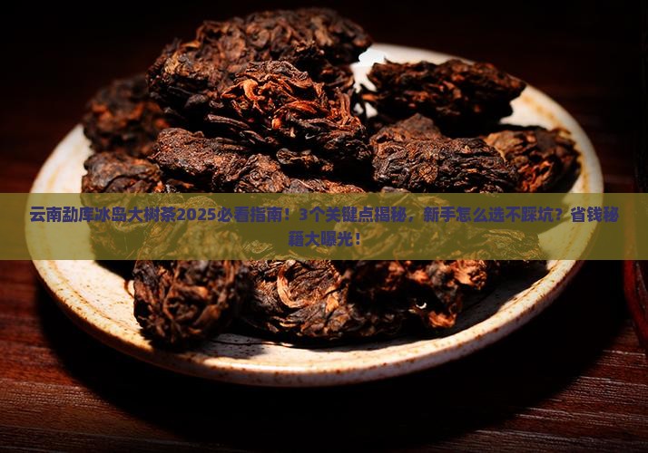 云南勐库冰岛大树茶