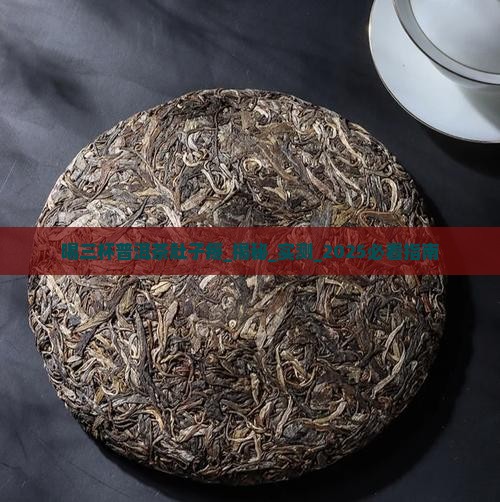 喝三杯普洱茶肚子疼