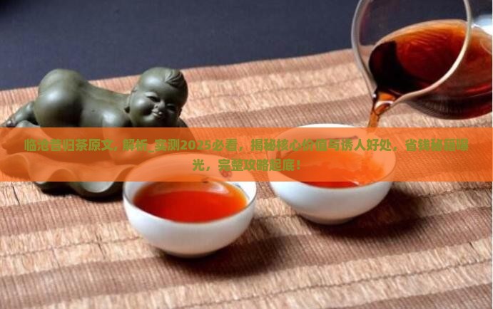 临沧昔归茶原文