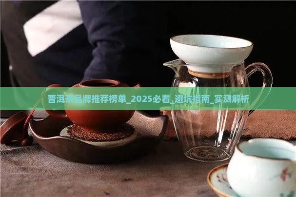 普洱茶品牌推荐榜单