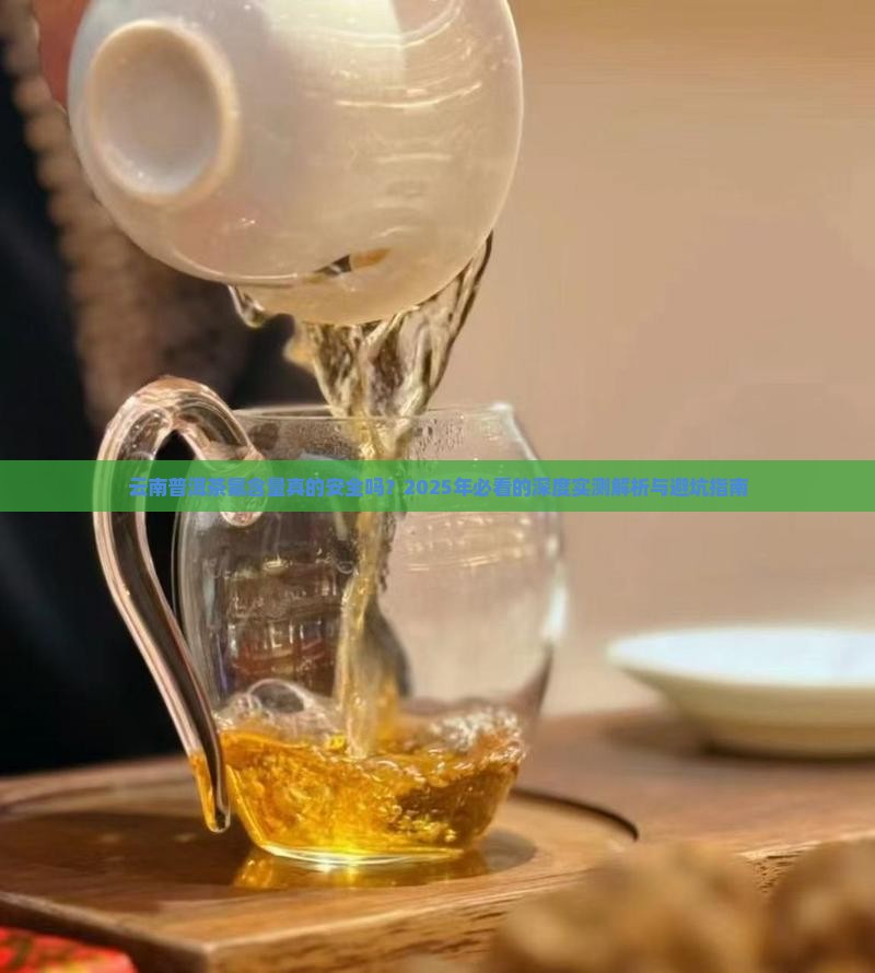 云南普洱茶氟含量研究