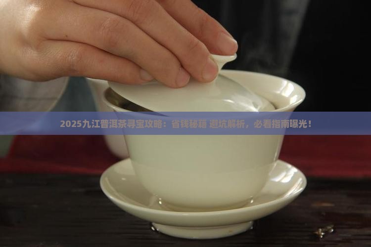 九江普洱茶批发零售点在哪里