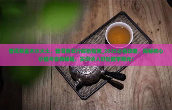 普洱茶金木水火土