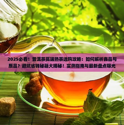 普洱茶高端熟茶