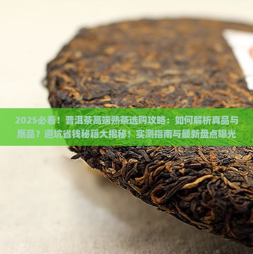 普洱茶高端熟茶