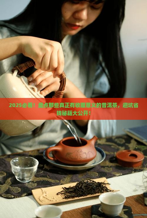 有购买藏意义的普洱茶