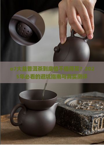 o7大益普洱茶