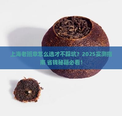 上海老班章如何选择