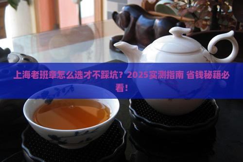 上海老班章如何选择