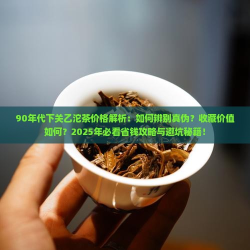 90年代下关乙沱茶价格