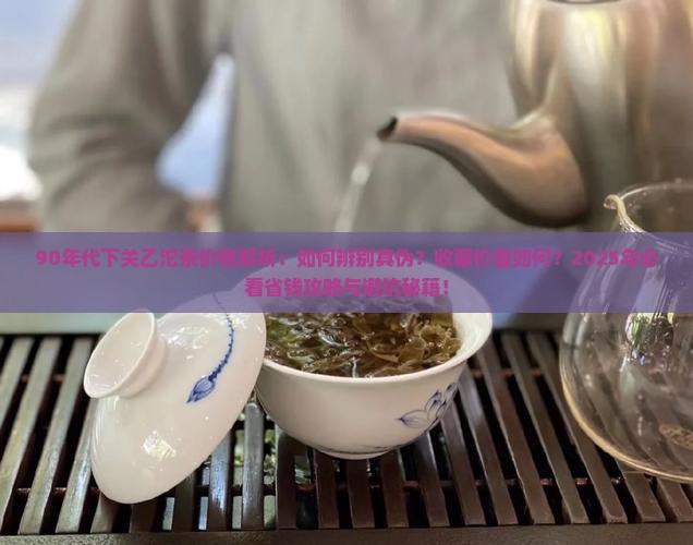 90年代下关乙沱茶价格