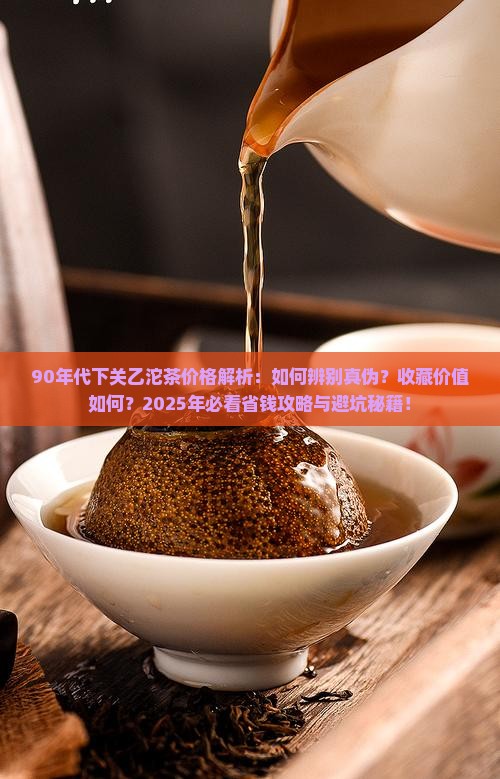 90年代下关乙沱茶价格
