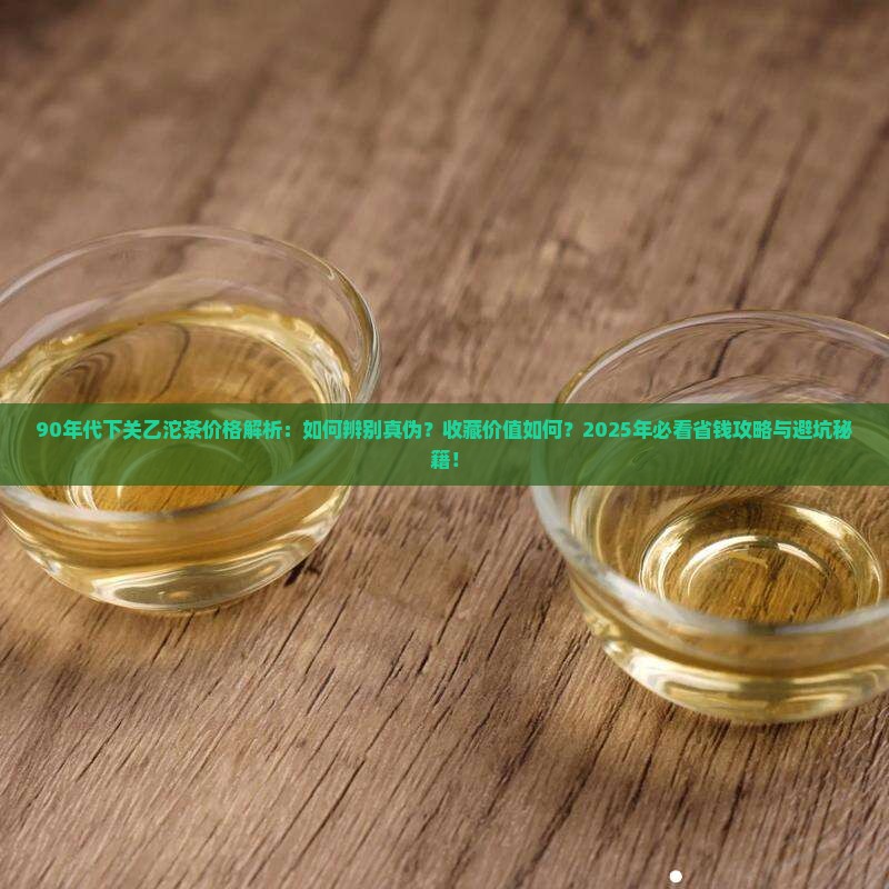 90年代下关乙沱茶价格