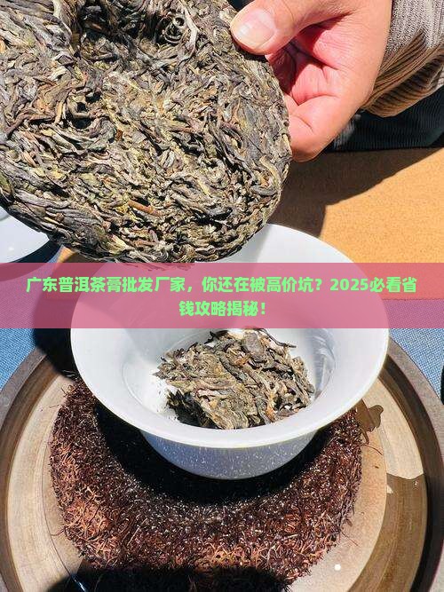 广东普洱茶膏批发厂家