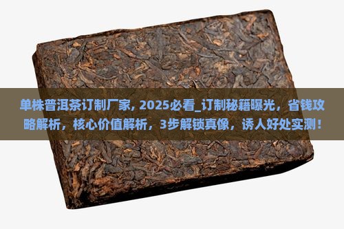 单株普洱茶订制厂家
