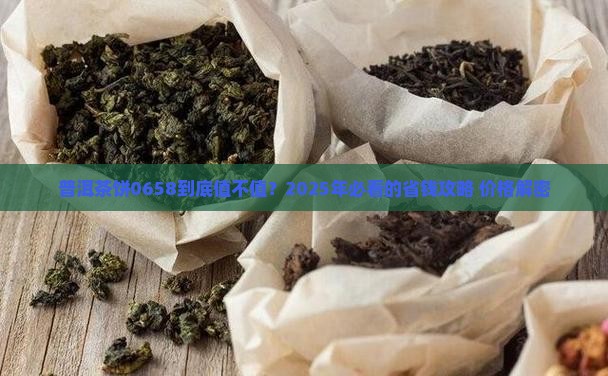 普洱茶饼0658价格