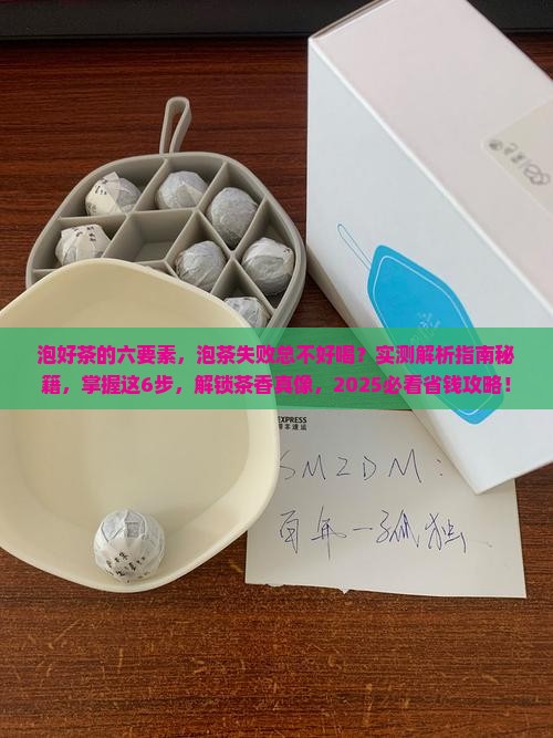 泡好茶的六要素 泡好茶的六要素