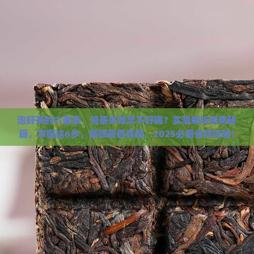 泡好茶的六要素 泡好茶的六要素