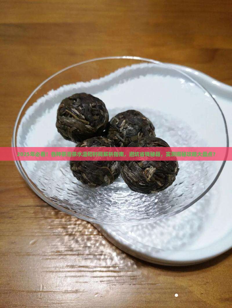 各种茶泡茶水温和时间