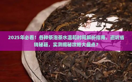 各种茶泡茶水温和时间