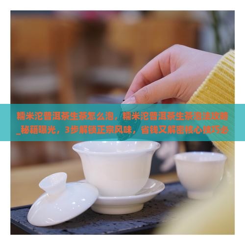 糯米沱普洱茶生茶怎么泡