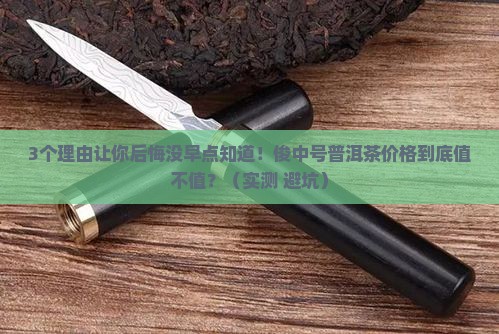 俊中号普洱茶价格
