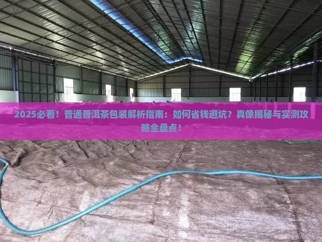 普通普洱茶包装
