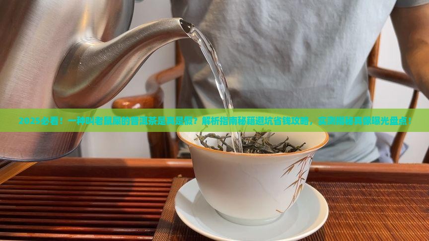 一种叫老鼠屎的普洱茶