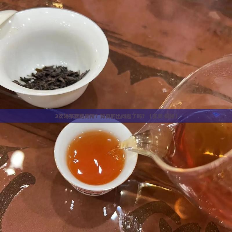 喝茶总上厕所是肾不好