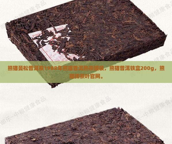 熊猫曼松普洱茶