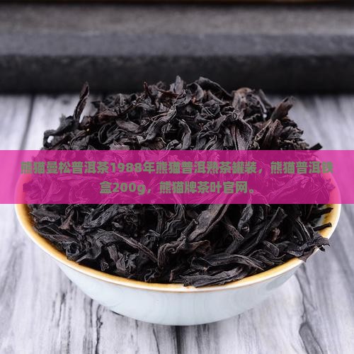 熊猫曼松普洱茶