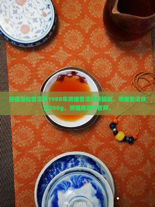 熊猫曼松普洱茶