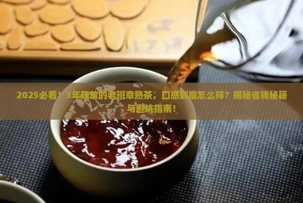 2002年勐海熟茶老班章