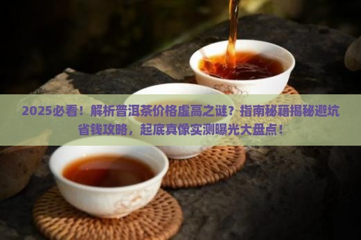 为什么喝普洱茶那么贵